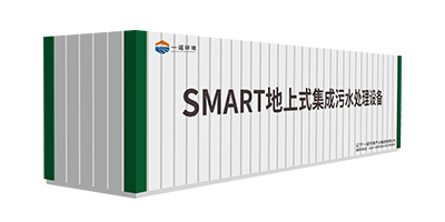 一諾環境SMART-A系列一體化污水處理設備介紹! 一諾環境SMART-A系列一體化污水處理設備介紹!